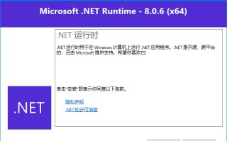 Microsoft .NET Runtime(.NET8.0下载) v8.0.21
