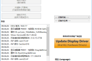 Display Driver Uninstaller(驱动卸载工具) v18.0.8.8 中文绿色版