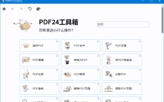 PDF24 Creator(完全免费多功能PDF工具箱) v11.28.0 最新版