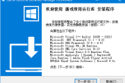 游戏常用运行库合集 Game Runtime Libraries Package v4.0.24.1009