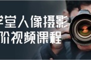 摄学堂人像摄影进阶视频课程