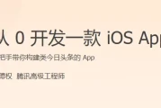 从 0 开发一款 iOS App