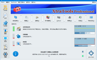 XtraTools Professional(系统优化软件) v25.4.1 多语便携版