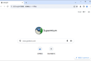 Supermium(第三方Chromium浏览器) v126.0.6478.261 R7