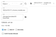 Download Navi 下载器 v1.6.2