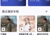 奇妙音乐 v0.0.1_alpha 官方版