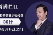 中国职场潜规则36讲