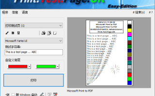 Print.Test.Page.OK(打印测试页面工具) v3.39 多语便携版 Print.Test.Page.OK(打印测试页面工具) v3.39 多语便携版