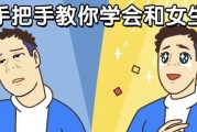 男哥手把手教你学会和女生聊天