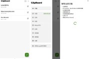 Clipboard 剪切板 v7.0.0 高级版