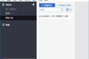 Joplin(开源免费笔记软件) v3.1.23 中文绿色版