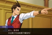《逆转裁判456 王泥喜精选集》免安装v1.0.1 PC模拟器绿色中文版