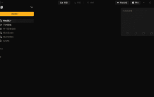 Luminar Neo(图像处理软件) v1.24.7.15515 多语便携版