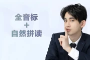 大天使icey《全音标教学+英语自然拼读课程》
