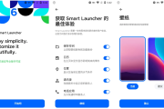 Smart Launcher v6.5 b021 修改版，一款创新的桌面启动器应用，解锁付费高级版