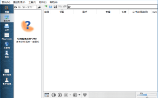 Clementine(开源音乐播放器) v1.4.1.31 多语便携版