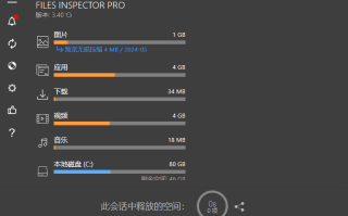 Files Inspector(磁盘分析工具) v4.41 多语便携版