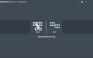 Fast Video Cutter Joiner(翔基视频剪切合并) v6.8.1.0 多语便携版