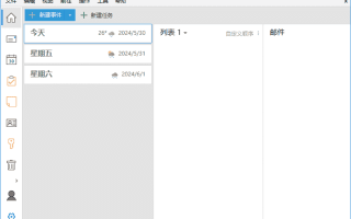 EssentialPIM(个人日程安排软件) Pro v12.5.3.1058 多语便携版