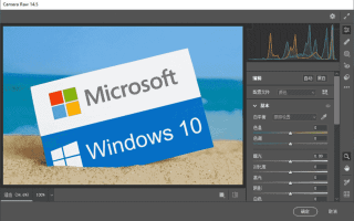 Adobe Camera Raw(优秀RAW处理工具) v17.5 最新版 Adobe Camera Raw(优秀RAW处理工具) v17.5 最新版