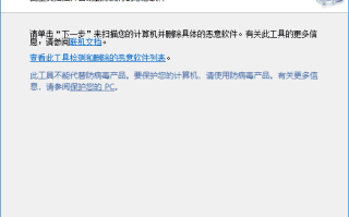 微软恶意软件删除工具 v5.136 中文绿色版