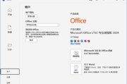 微软Office LTSC 2024(直装破解版)x86 v16.0.17932.20190 12月更新版