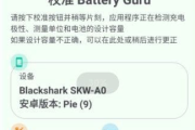 Battery Guru安卓版(手机电池管理软件) v2.3.9 修改版