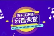 李永乐老师科普视频(384集)