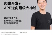 Python爬虫开发+APP逆向超级大神班(9-10期)，(更新第10期)