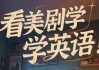美式英语完美发音课：89节音块课+35节国际音标课
