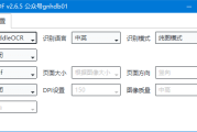 批量转双层PDF(可识别各种语言) v2.6.6 中文绿色版