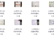 拼多多电商课程，新手纯小白必看，零基础教学快速入门