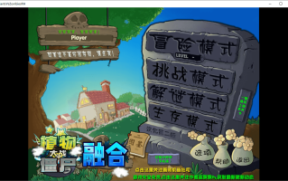 植物大战僵尸融合版（2.5.1）