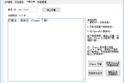 iOS任意版本号APP下载 v7.0 中文绿色版