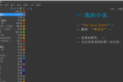 novelWriter 文本编辑器 v2.7.1