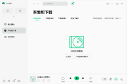 QQ音乐PC版客户端 v21.51.00 去广告绿色版