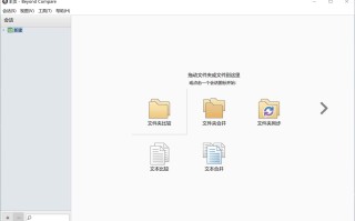 文件对比工具 Beyond Compare v5.1.6.31527 绿色破解版