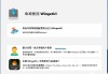 UniGetUI（原WingetUI）下载工具 v3.3.1