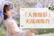 人像摄影实战训练营 - 带素材