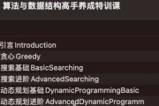 算法与数据结构高手养成特训课