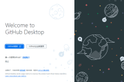GitHub Desktop(GitHub桌面版) v3.4.5.0 汉化绿色版