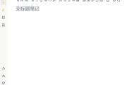 Beaver Notes(海狸笔记) v3.6.0 中文版