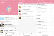 胎教精灵 v1.9.8 解锁去广告