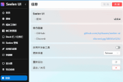 Seelen UI(个性化Win11/Win10桌面美化工具) v2.1.5