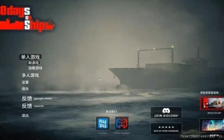 《30Days on Ship 船上30天》Build.24072025版 中文绿色版