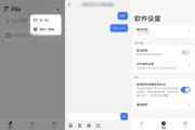 Flix 文件传输工具 v1.6.0