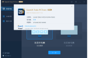 EaseUS Todo PCTrans Technician(易我电脑迁移) v14.0