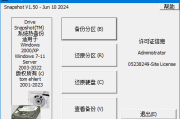 SnapShot(硬盘备份软件) v1.50.0.1643 汉化绿色版