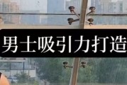 男士吸引力打造
