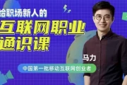 互联网职业通识20讲